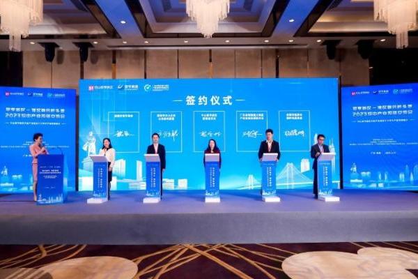  2023年深中产业投资交流会举行 意向投资额超200亿