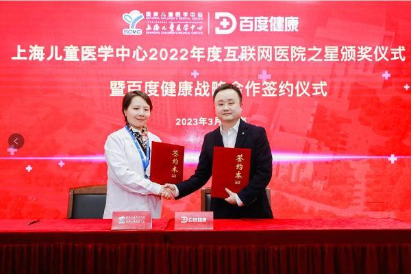 上海儿童医学中心与百度健康签署战略合作协议 共建数字化专科