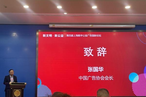 金旗奖案例亮相第四届上海数字公益广告国际论坛 