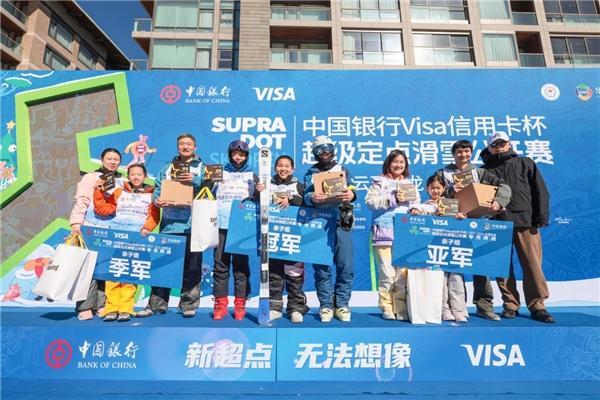 大戏：冠军们的最终对决 中国银行Visa信用卡杯超点赛总决赛圆满落幕！