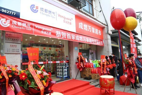 华润万家与成都燃气跨界，首家便民超市正式开业！