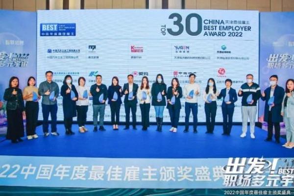 再次上榜！麒麟软件荣获“中国年度最佳雇主-天津最佳雇主”