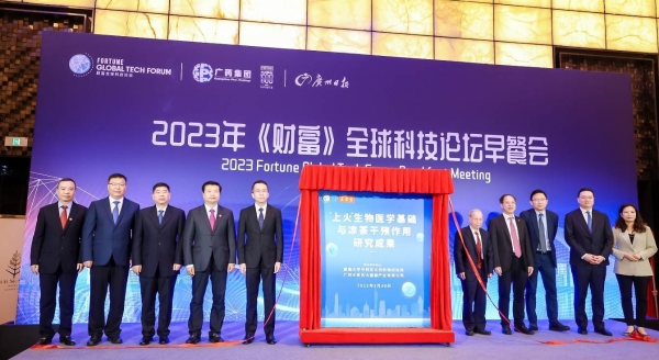 广药集团新品亮相《财富》全球科技论坛!这家世界500强企业又添重大科研成果!_TOM资讯