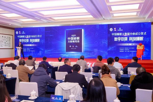 中国睡眠大数据中心成立，慕思携手睡眠研究会共建国人“睡眠档案”