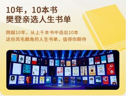 世界读书日 “知识进化论”樊登年度演讲 邀你共赴全民阅读盛宴