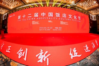 康老板亮相第十二届中国饭店文化节 “氧吧酒店”获行业广泛认可