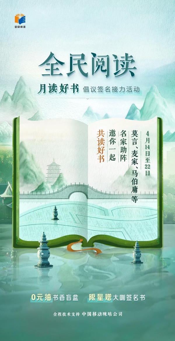第二届全民阅读大会隆重启幕，中国移动咪咕打造元宇宙阅读新体验！