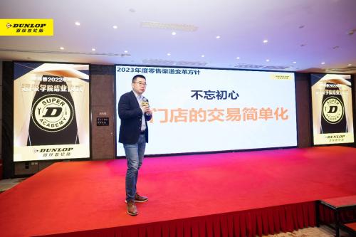 2022年邓禄普轮胎超级学院结业典礼圆满结束