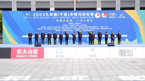 阔别三年，九马再回归 2023九龙湖（宁波）半程马拉松赛在镇海开跑