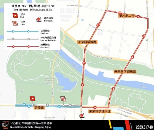 “环西自行车中国挑战赛•北京昌平”开启报名