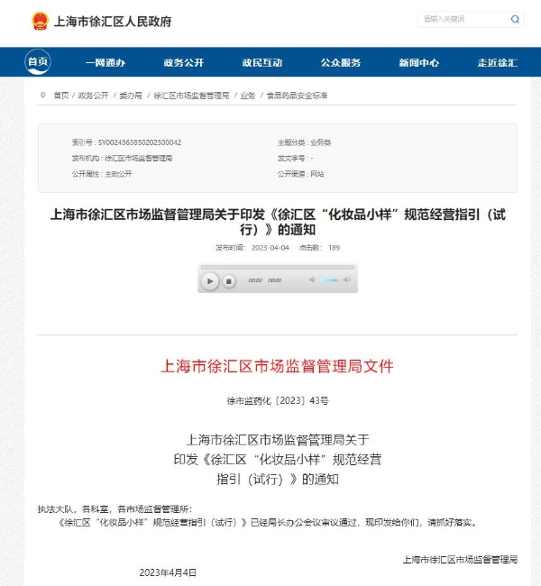 化妆品小样经营指引出炉，小样次抛代工企业韵斐诗怎么看？