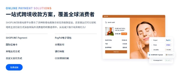 用SHOPLINE独立站助力跨境电商经营，实现品牌出海