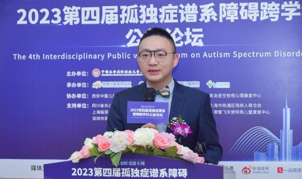 西南儿童医院院长徐磊任大会主席出席第四届孤独症跨学科公益论坛