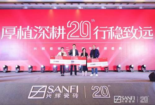 兴辉瓷砖20周年品牌盛典圆满举行,轻奢4.0时代荣耀启幕