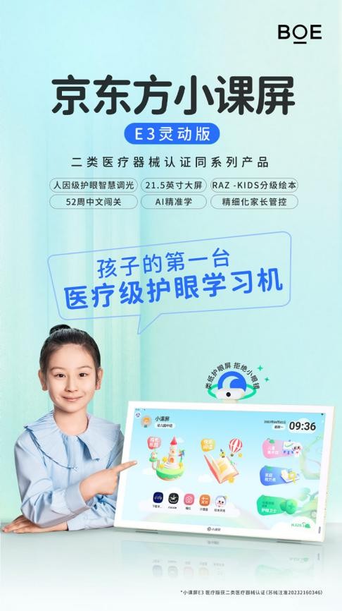 小课屏全新护眼系列产品，守护中国儿童学习用眼健康 