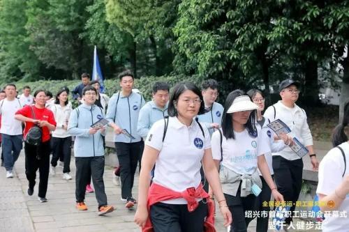 全民迎亚运.职工展风采——绍兴市首届职工运动会开幕式暨千人健步走活动圆满举行 