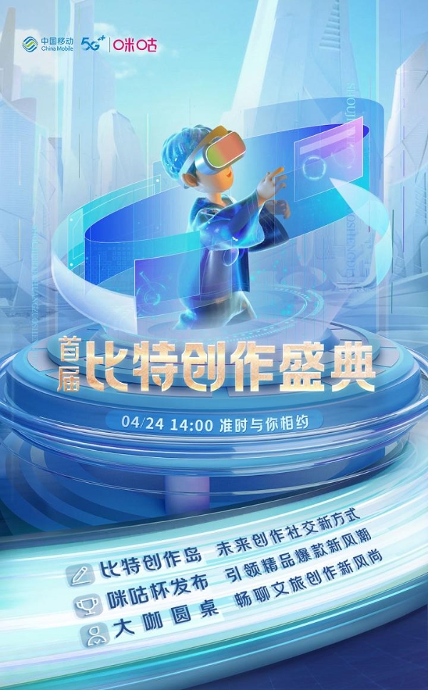 名家齐聚2023中国移动咪咕首届比特创作盛典！探索元宇宙创作数实融合新生态