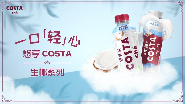 COSTA深耕高品质即饮奶茶饮料品类， 生椰新品全线上市