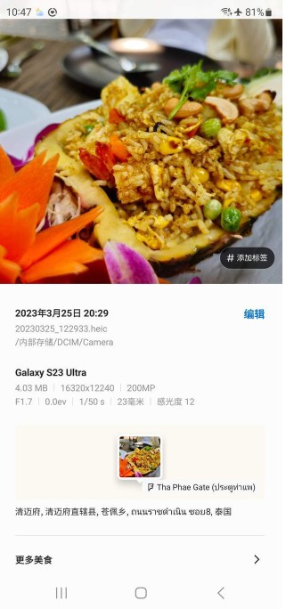 带Galaxy S23 Ultra游泰国：随手记录星辰大海