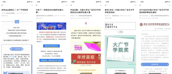 创意至高，为梦燃烧！ 大广节学院奖2023春季创意星球大讲堂圆满收官！