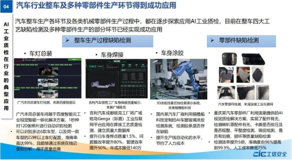 又一国家级！摇橹船科入选国家工信安全中心《AI工业质检应用发展白皮书》