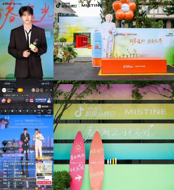 「MISTINE抖音电商超级品牌日」首个海外品牌溯源营销如何玩出差异化？