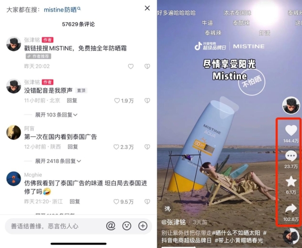 「MISTINE抖音电商超级品牌日」首个海外品牌溯源营销如何玩出差异化？