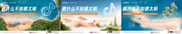 「MISTINE抖音电商超级品牌日」首个海外品牌溯源营销如何玩出差异化？