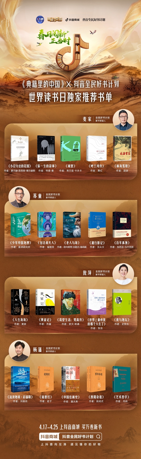 典籍里的中国 X 抖音全民好书计划：以“新书”会友，不亦“阅”乎？