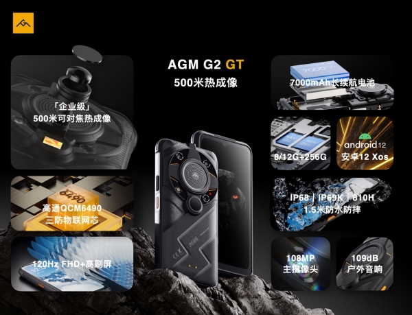  AGM G2 GT正式发布，首发500米热成像，售价5999元起