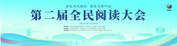 第二届全民阅读大会新闻发布会在杭召开 中国移动咪咕打造“云上大会元宇宙分会场”赋能行业新发展 
