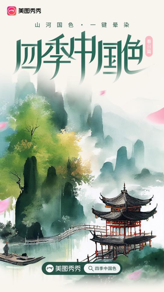  美图秀秀「四季中国色」迎来春日篇，让非遗文化触手可及