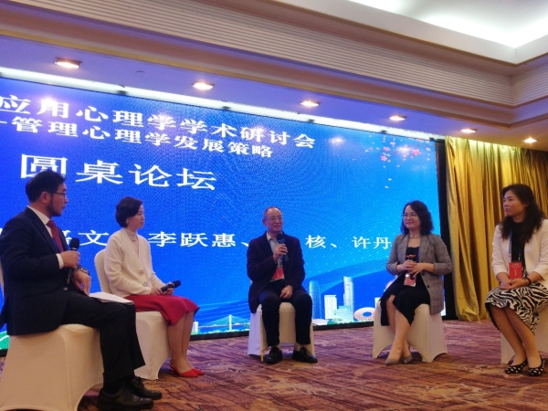 第一届应用心理学术研讨会于穗顺利召开 