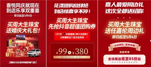  这个珠宝品牌好会玩，周大生任性加码300辆网红神车等你来抽