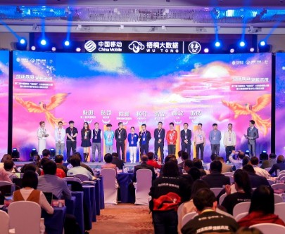 中国移动第二届“梧桐杯”总决赛圆满举行，见证大数据之星诞生