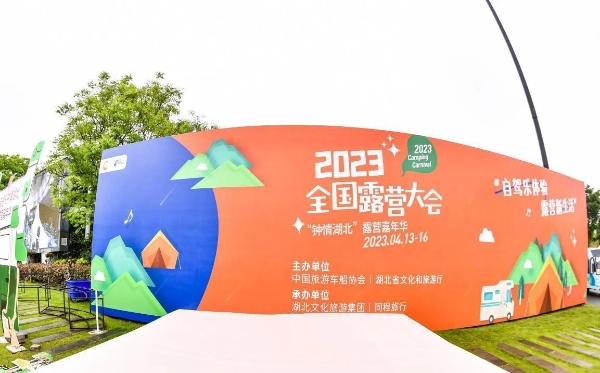 《湖北露营音乐地图》来了，全国露营大会在武汉举行