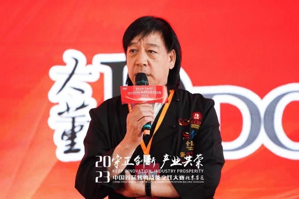 “守正创新 产业共荣” 2023中国首届烤鸭技能烹饪大赛在京顺利启动