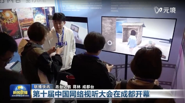  阿里元境参加第十届中国网络视听大会，元宇宙成果获央视报道