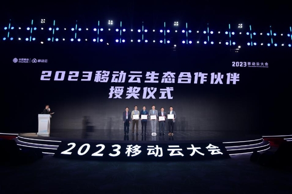 携手共建全新生态圈！2023移动云万象生态峰会圆满落幕