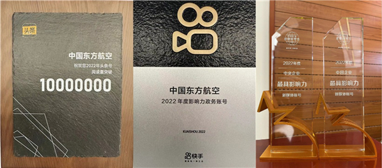  东航在中国企业新媒体年会上收获“最具影响力新媒体”等5个奖项