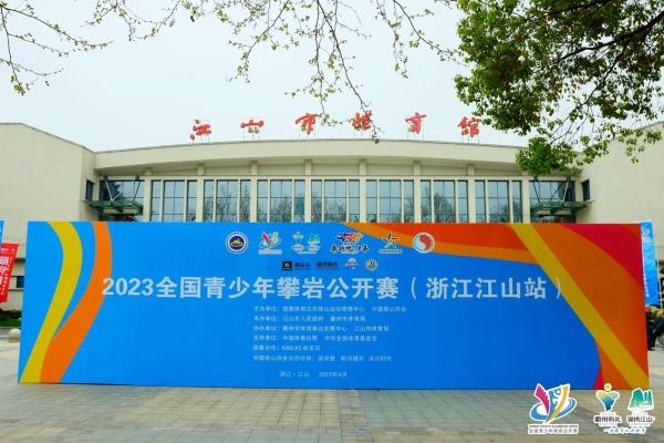 明月镜片现场直击，2023全国青少年攀岩公开赛热血比拼