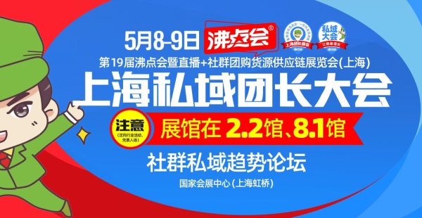 怎么获得5月8上海团长大会（展会）的门票？