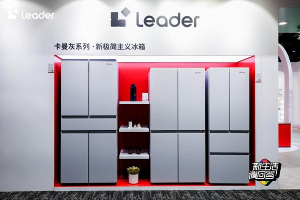  Leader亮相AWE：打破冰箱局限，实现三大自由