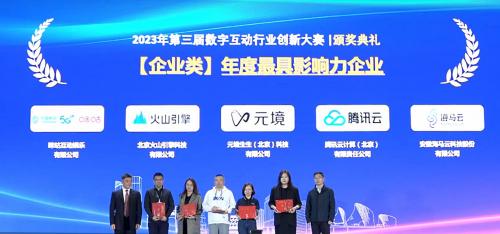  海马云受邀第六届数字中国建设峰会-数字互动论坛，荣获多项大奖