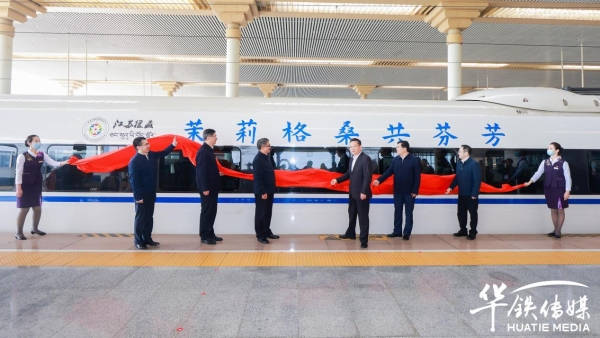“圣洁拉萨·茉莉格桑共芬芳”高铁冠名列车首发仪式在南京举行