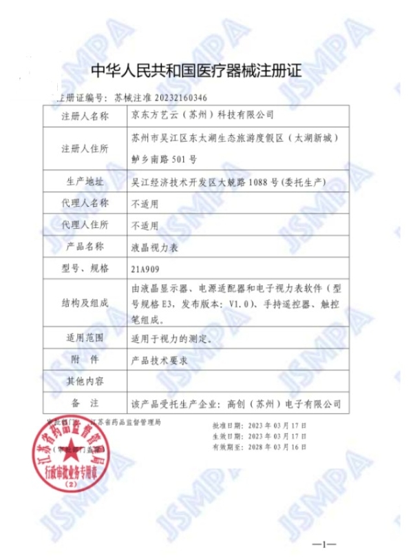  小课屏用权威国际认证，国家药监标准，医学级技术打造护眼全生态