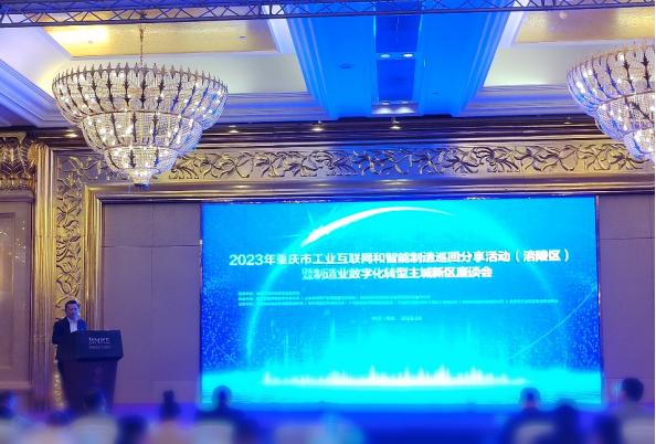  广域铭岛出席重庆工业互联网和智能制造活动 分享助力离散行业数字化转型经验