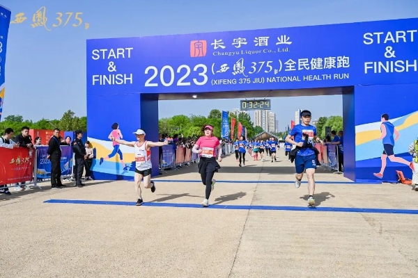 做大众民酒的健康领航者！西凤375酒第一届全民健康跑3000人圆满完赛！