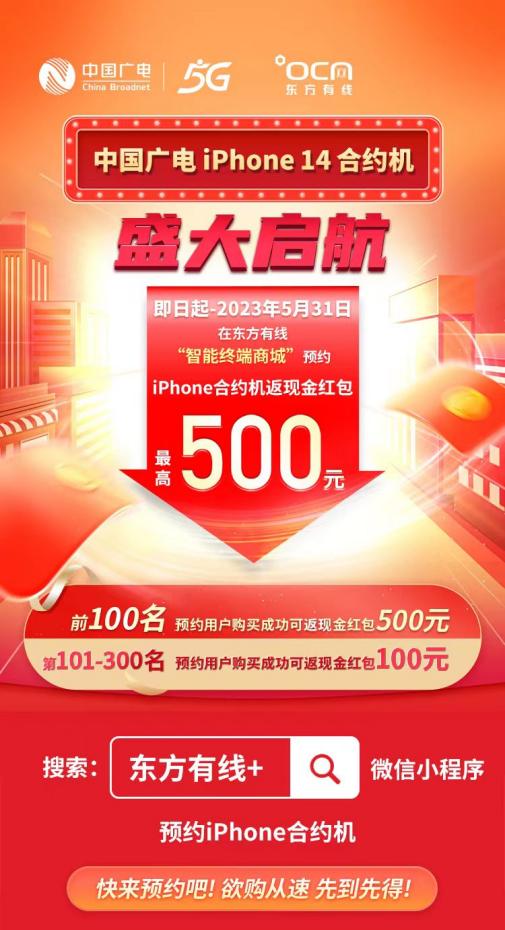 中国广电首批5G合约机正式开售！上海首单iPhone合约机用户诞生！