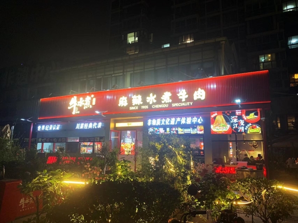 食材升级大师把关 迎五一网红名店“出新公测”传统川菜